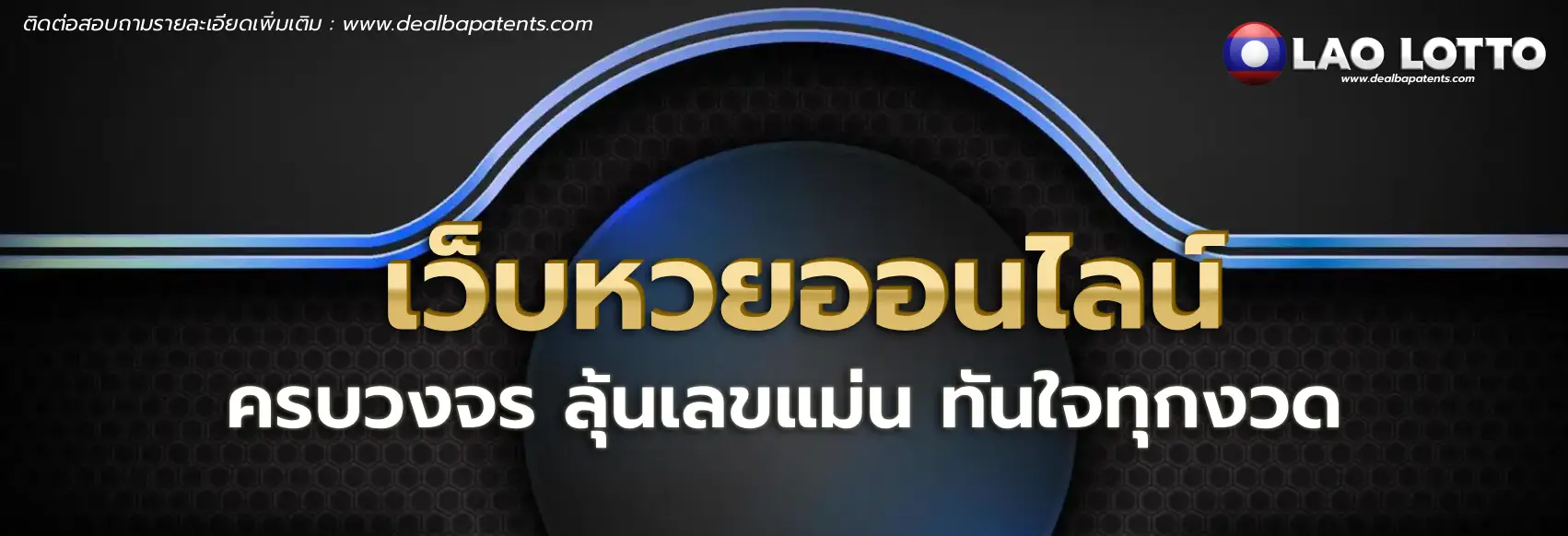 หวยลาวสามัคคีวันนี้