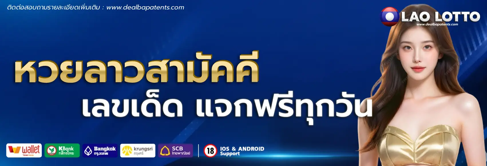 หวยลาวสามัคคีวันนี้