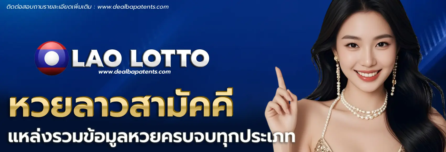 หวยลาวสามัคคีวันนี้